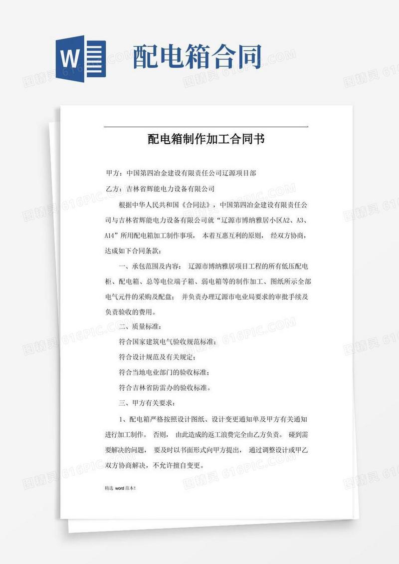 好用的配电箱合同书