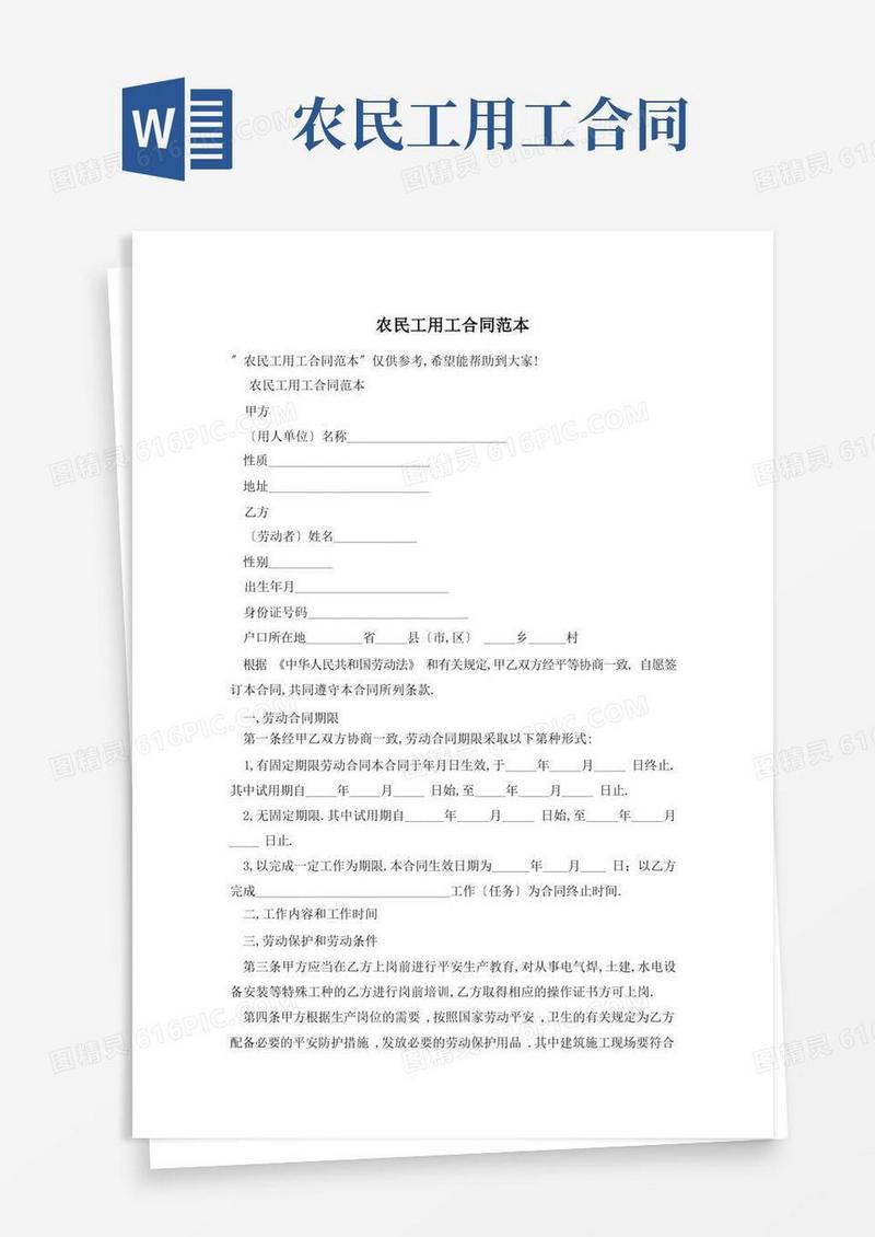 实用的农民工用工合同范本