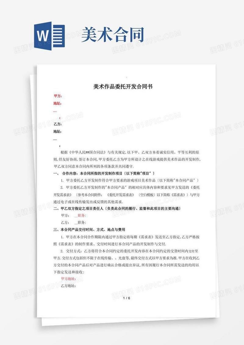 大气版美术外包合同