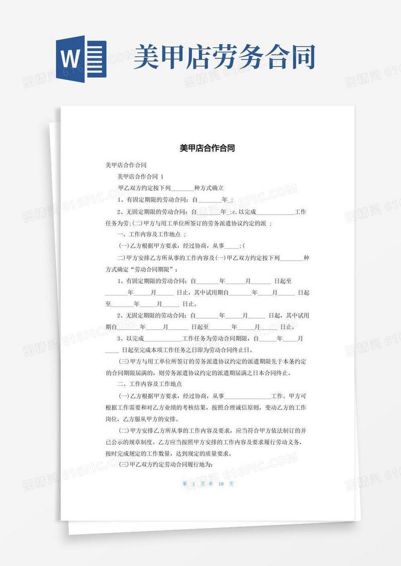简易版美甲店合作合同