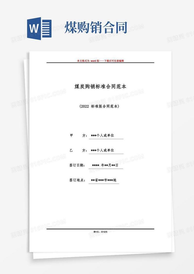 好用的煤炭购销标准合同范本（标准版）