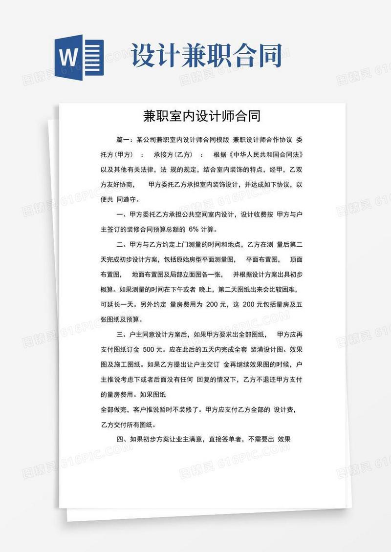 大气版兼职室内设计师合同