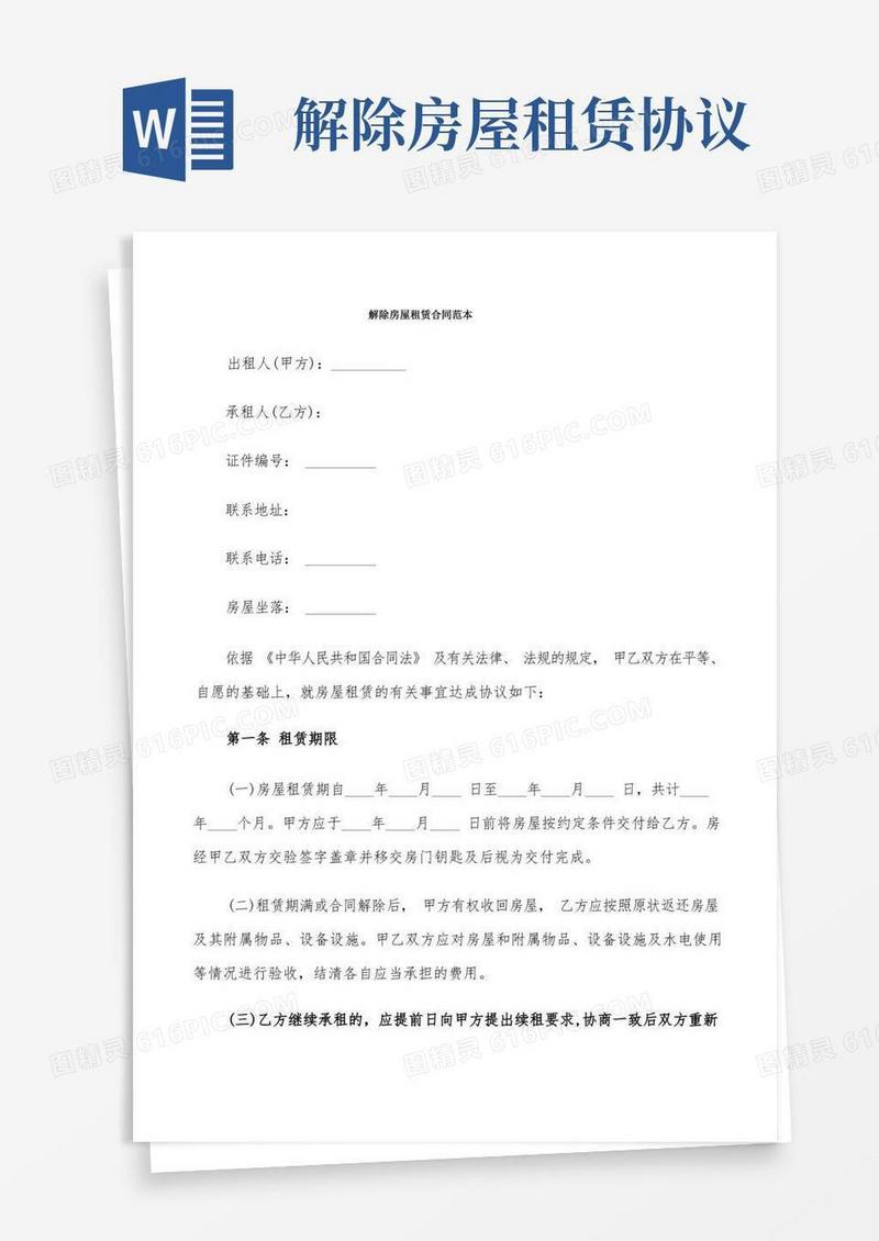 简易版解除房屋租赁合同范本(9篇)