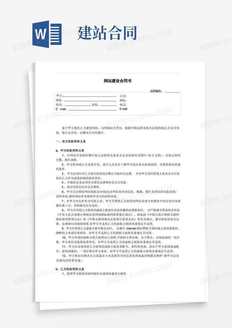 好用的建站合同书