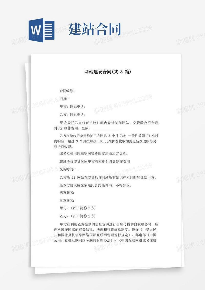 简易版网站建设合同(共8篇)(完整版)