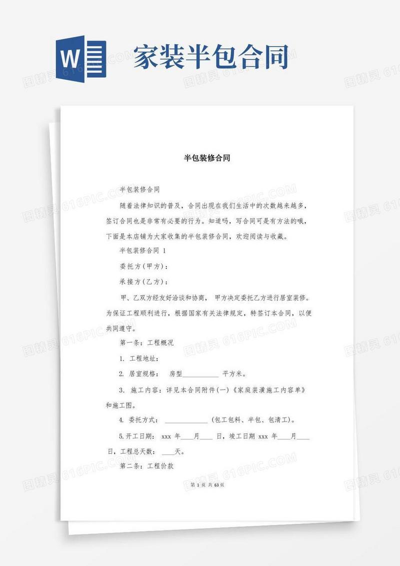 好用的半包装修合同
