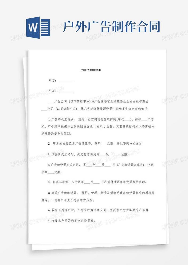 通用版户外广告牌合同样本(9篇)