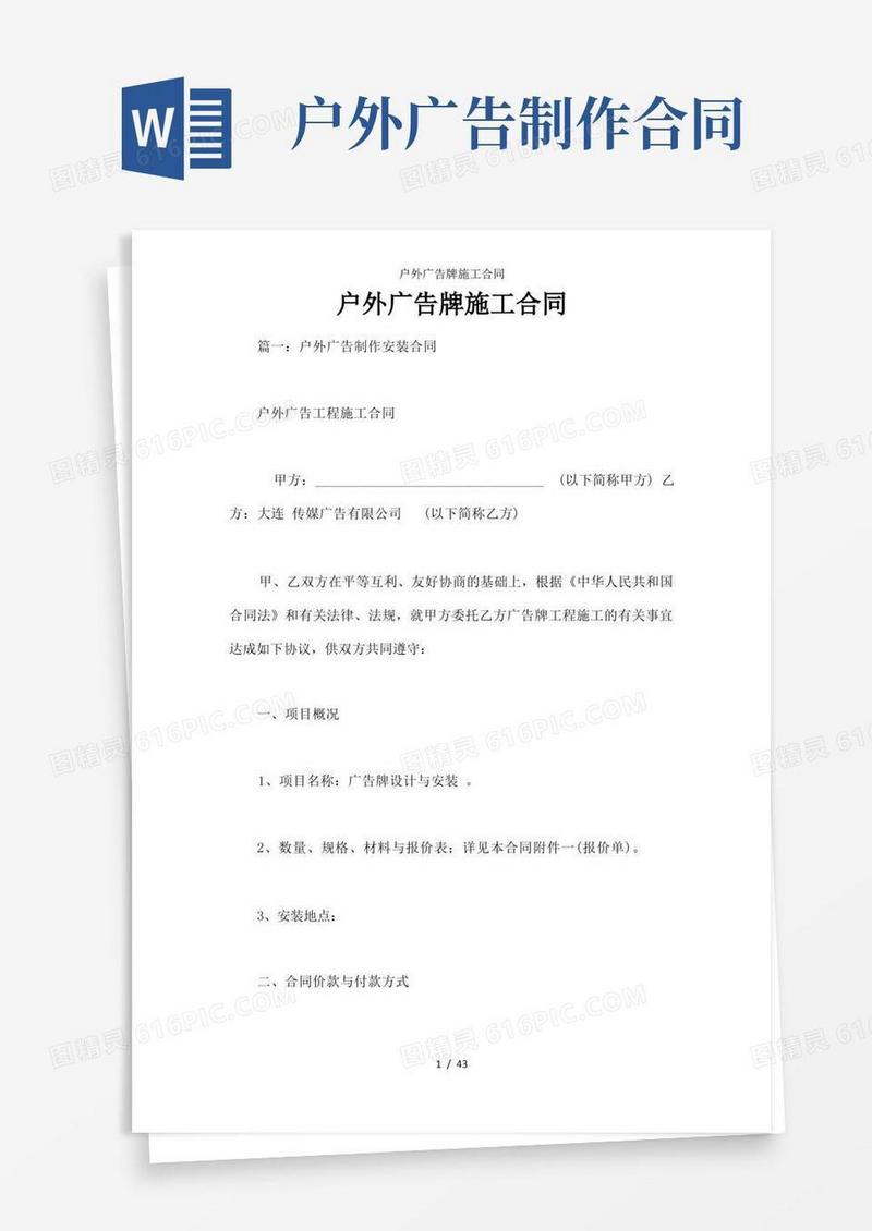 实用的户外广告牌施工合同