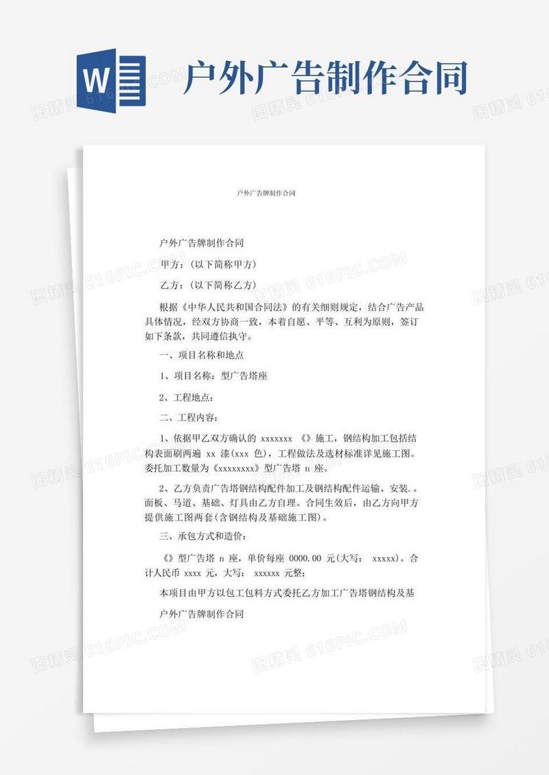 通用版户外广告牌制作合同(完整版)