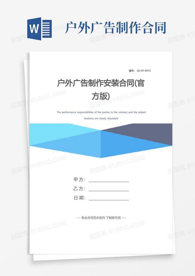 大气版户外广告制作安装合同(官方版)