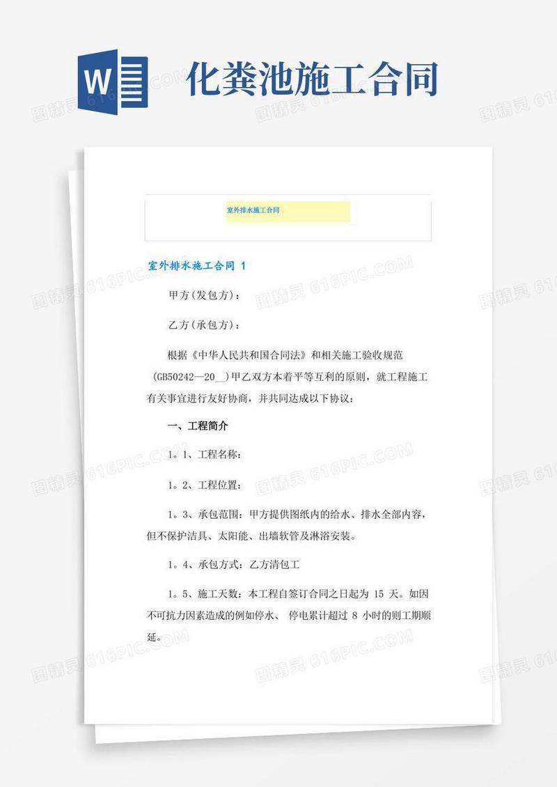 大气版室外排水施工合同