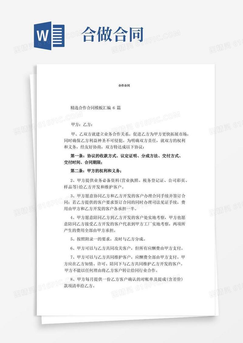 大气版合作合同(完整版)