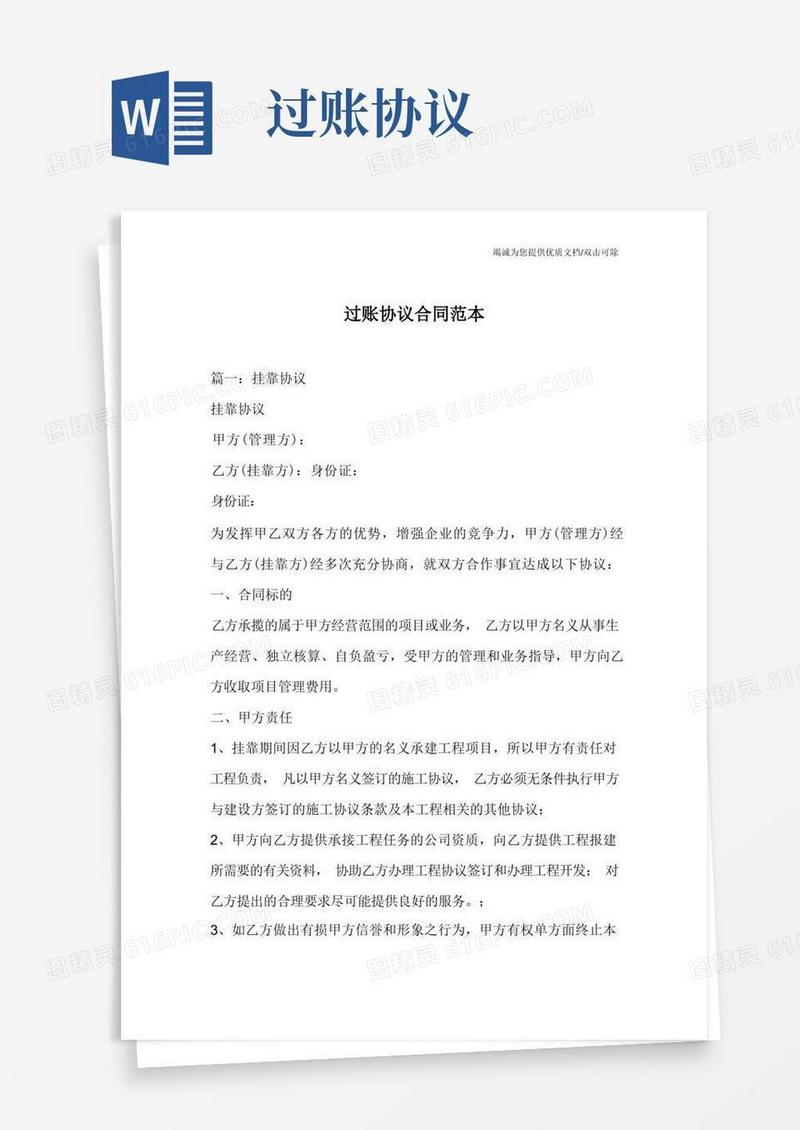 好用的过账协议合同范本