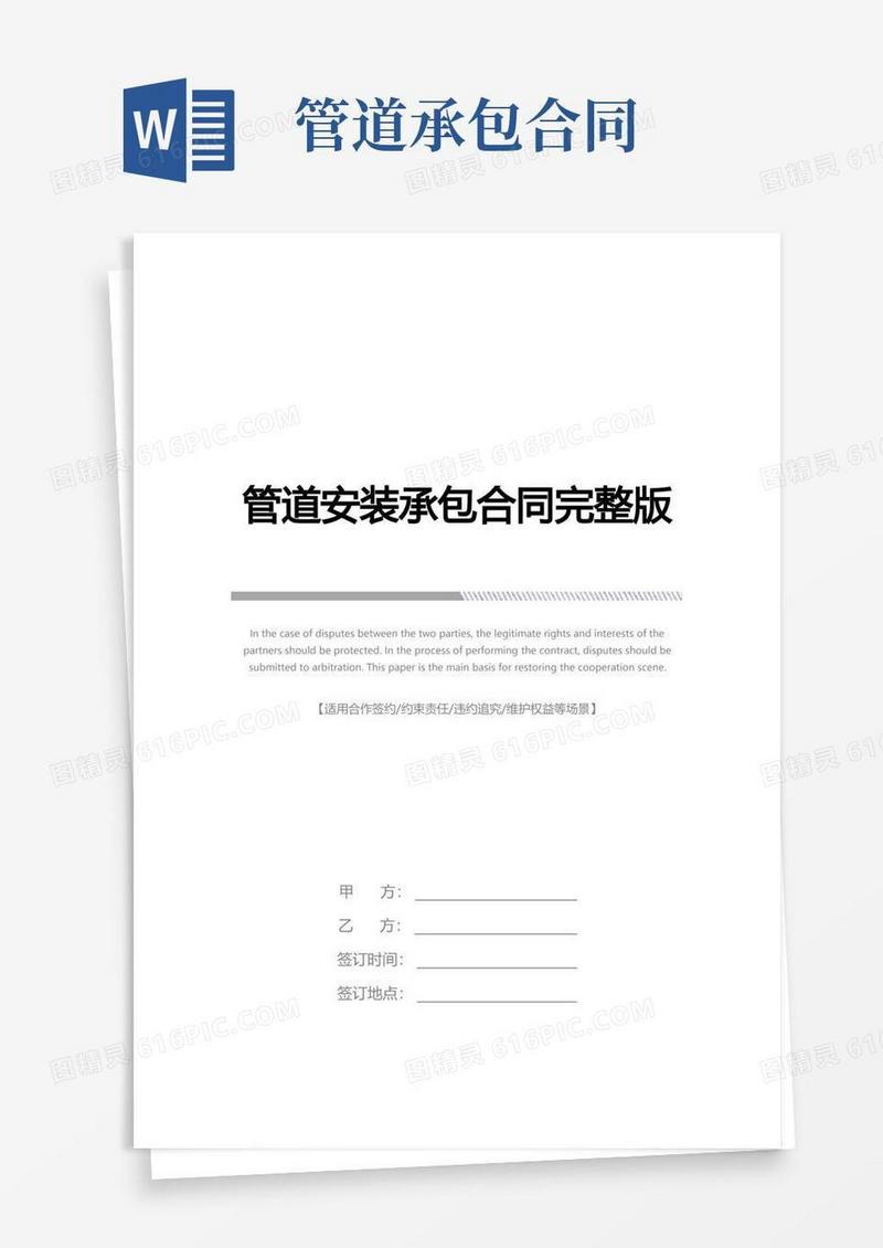 简易版管道安装承包合同完整版