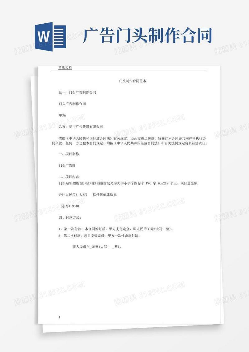 通用版门头制作合同