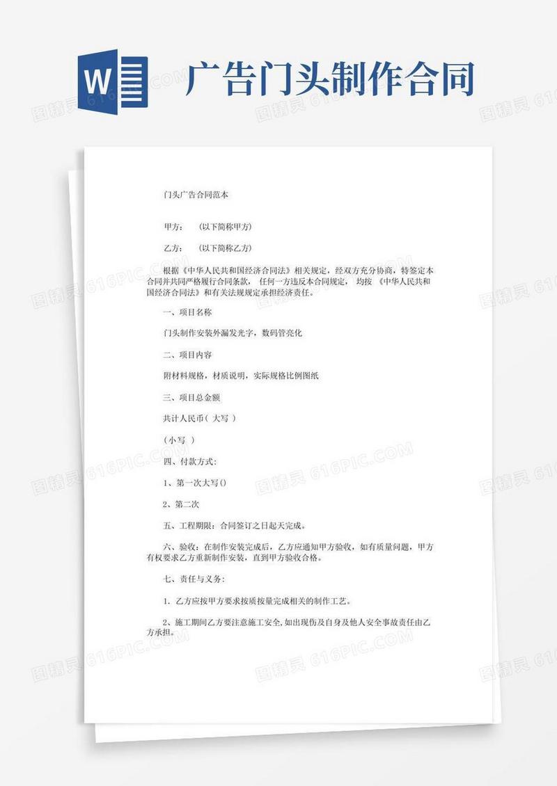 好用的最新门头广告合同