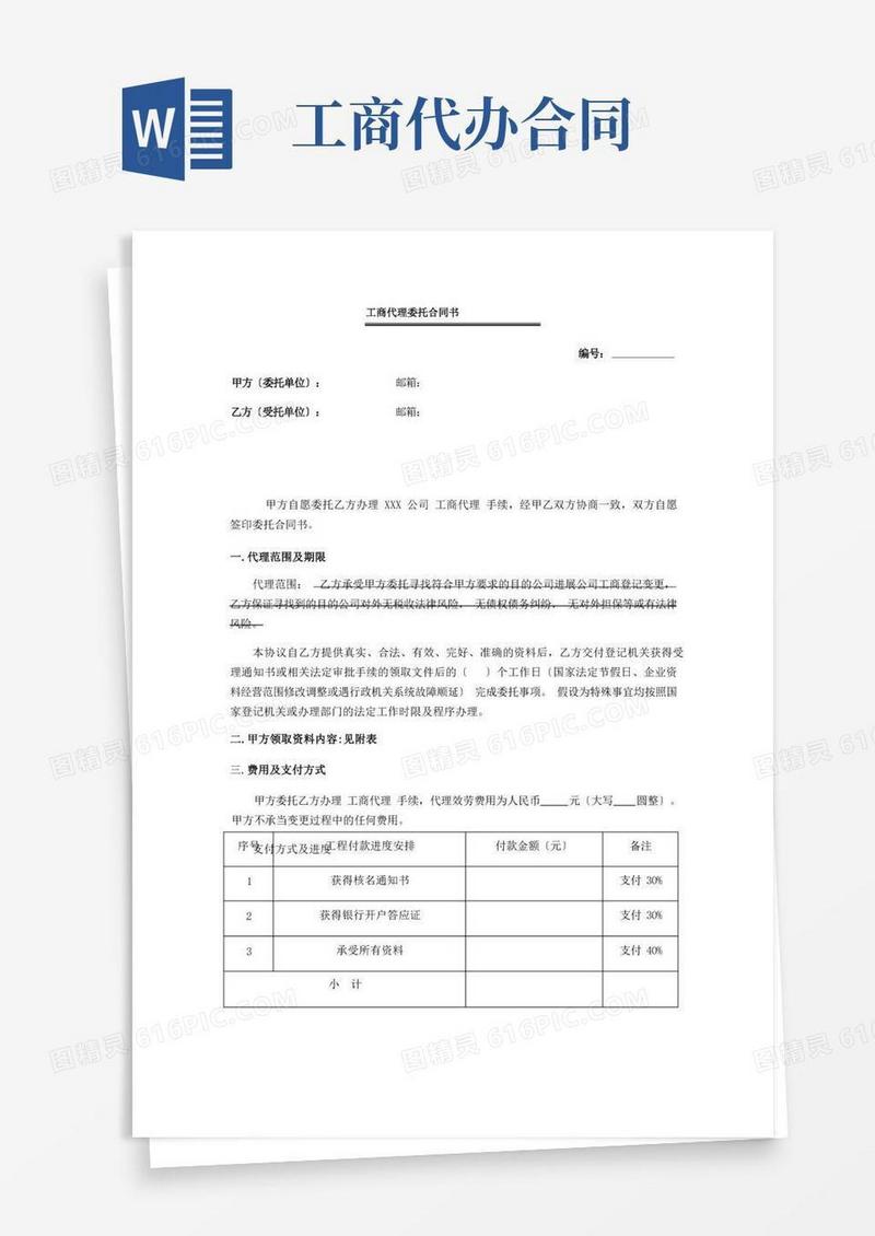 好用的工商代办代理合同(2)