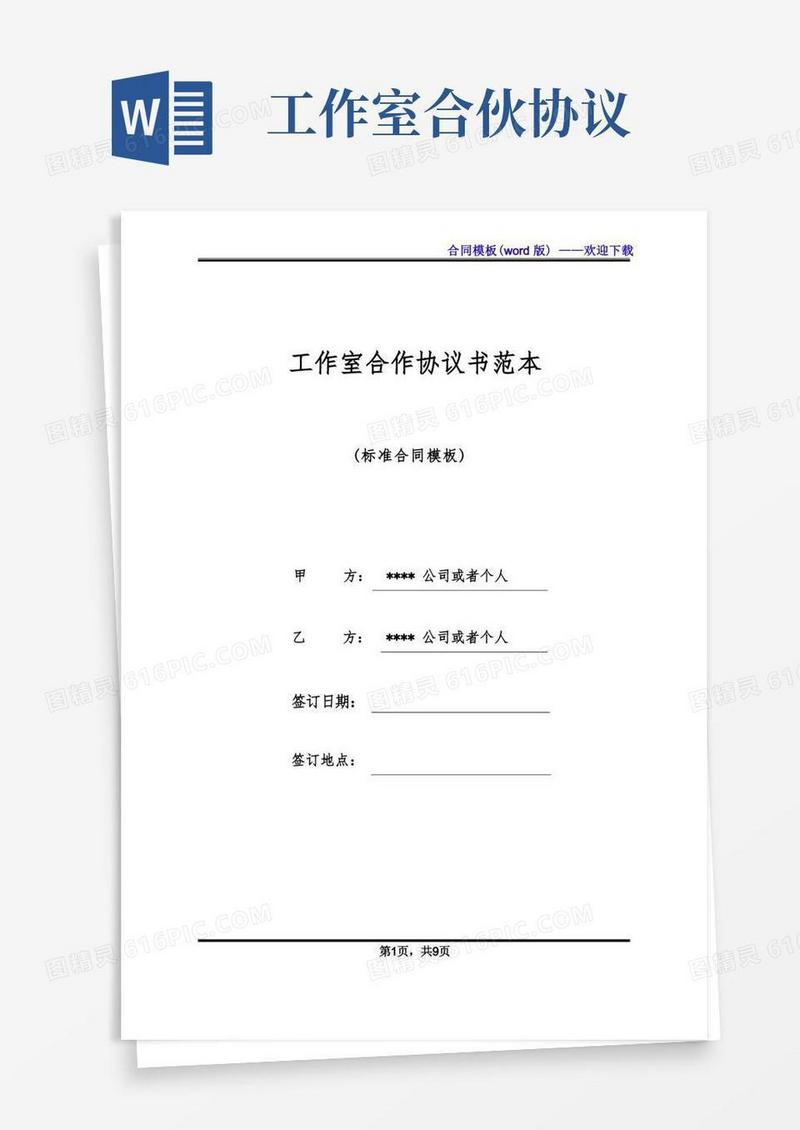 实用的工作室合作协议书范本