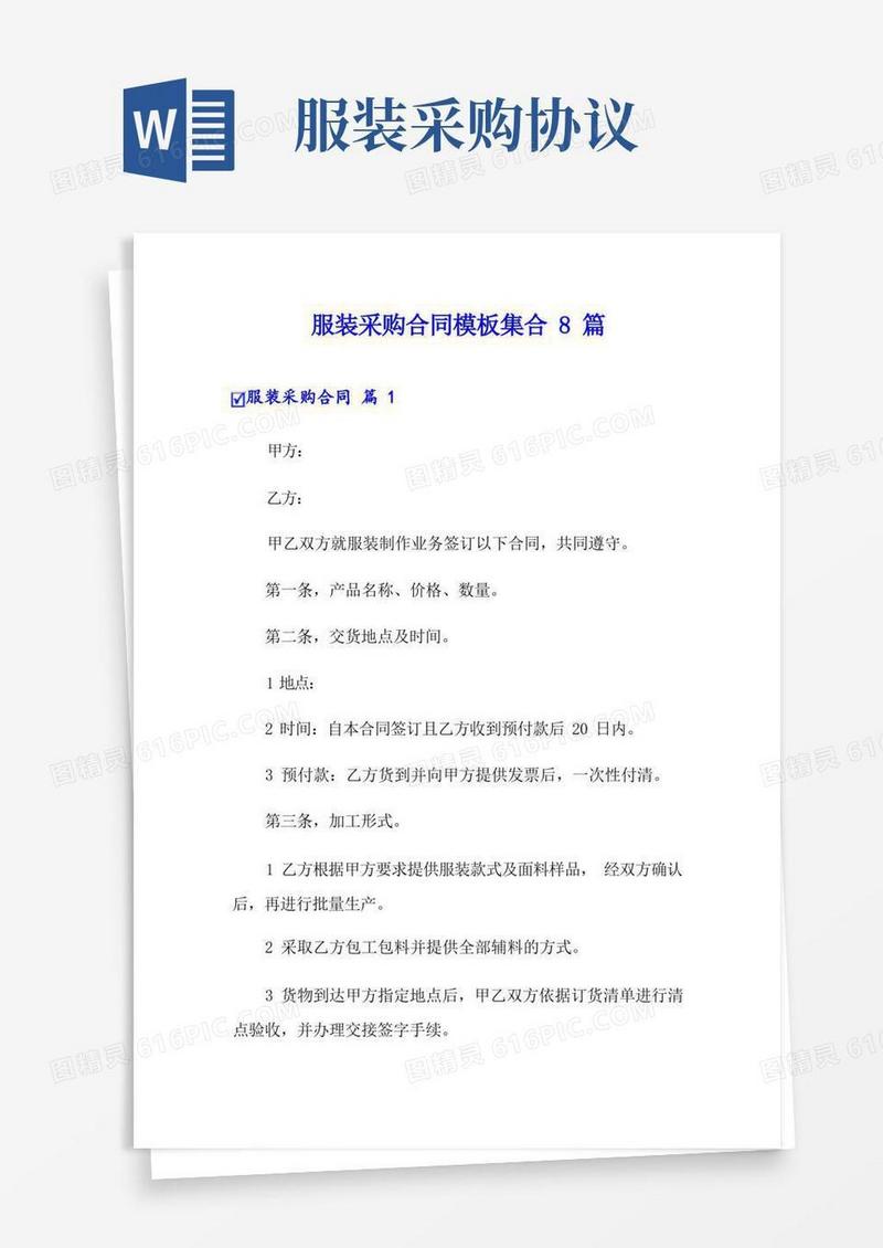 好用的服装采购合同模板集合8篇