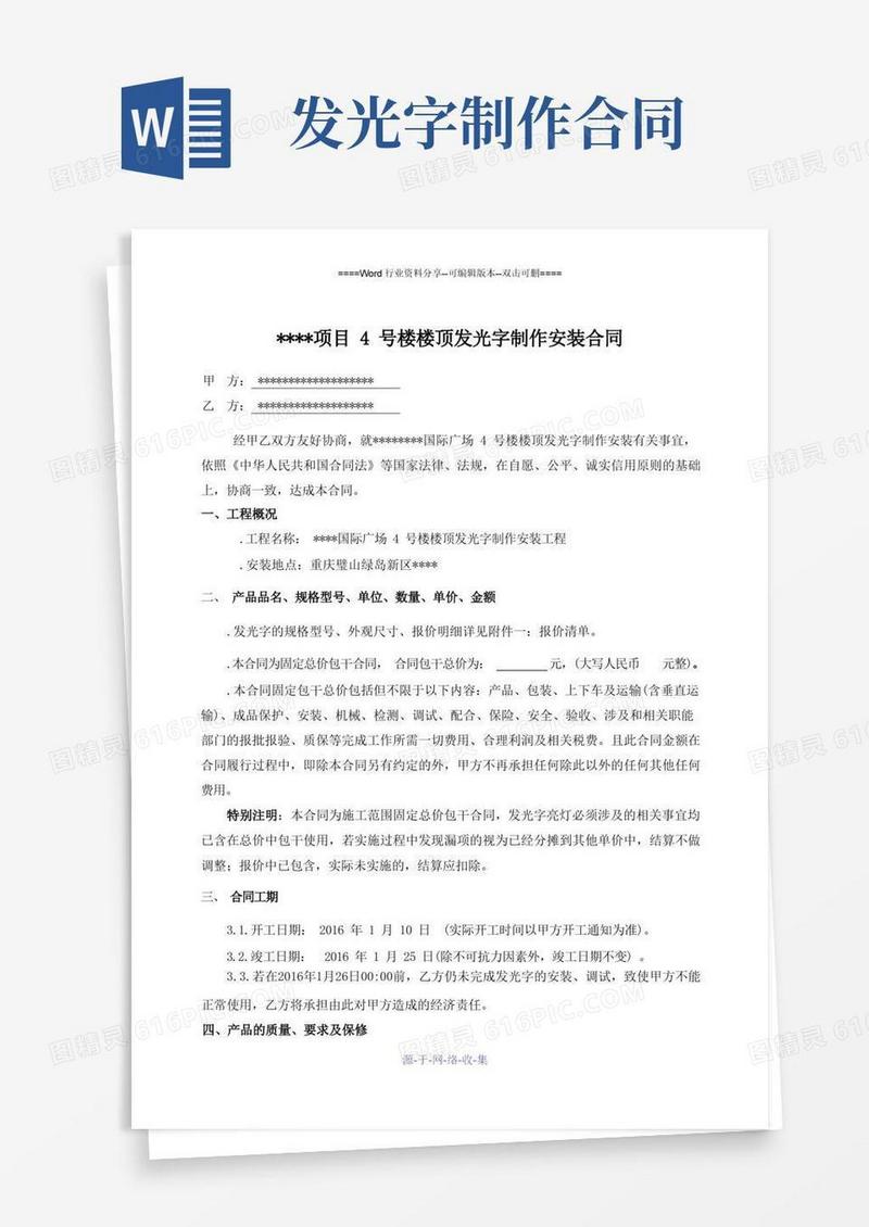 好用的发光字制作安装合同(定稿)