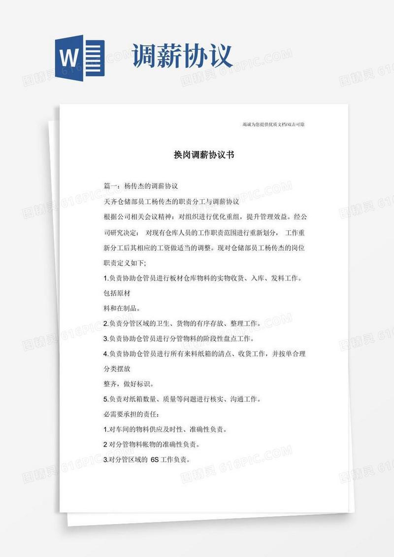 大气版换岗调薪协议书