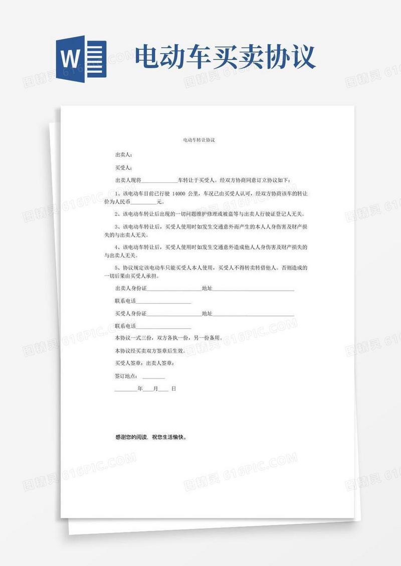 大气版电动车转让协议