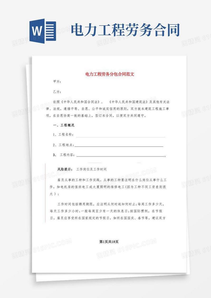 好用的电力工程劳务分包合同范文(4篇)