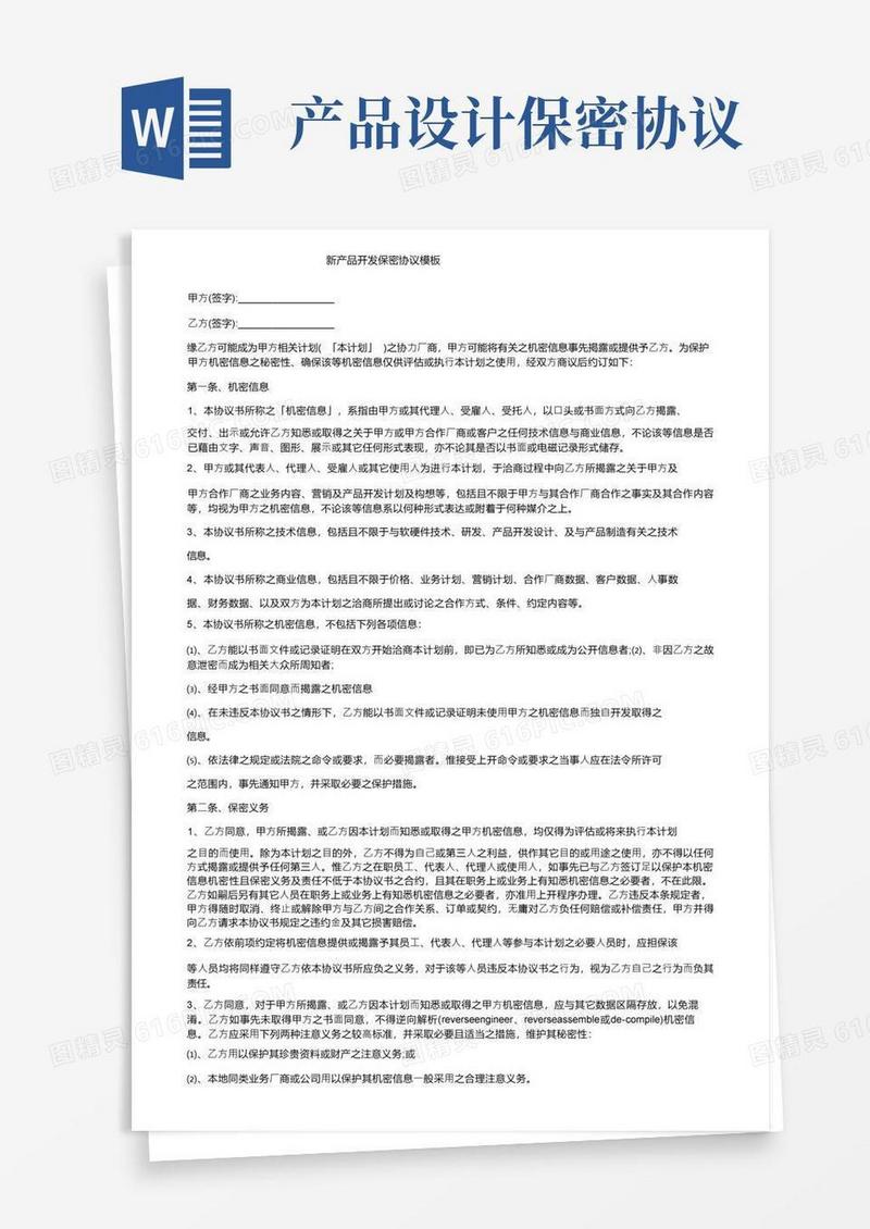 简易版新产品开发保密协议模板