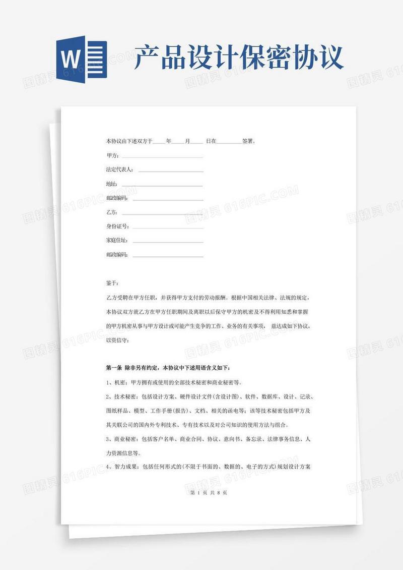 好用的设计公司保密协议书(附承诺书)