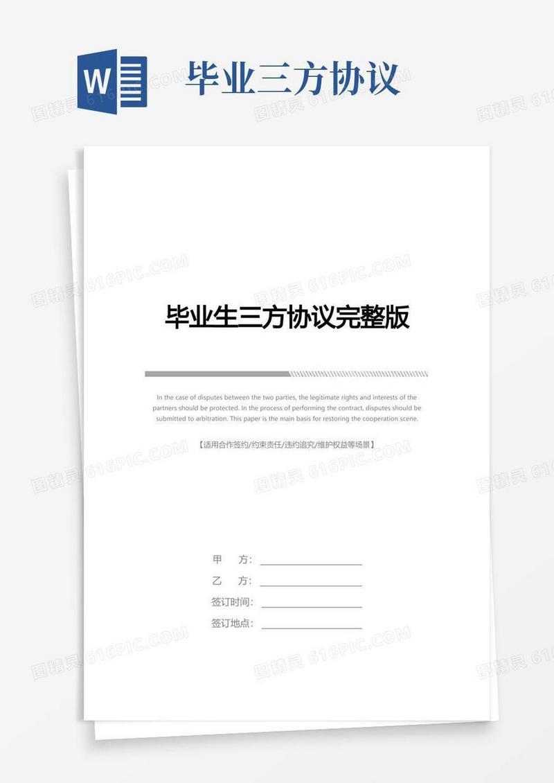 简易版毕业生三方协议完整版
