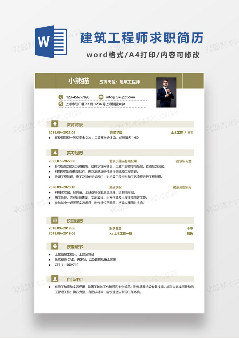深黄色简约建筑工程师求职简历WORD模板
