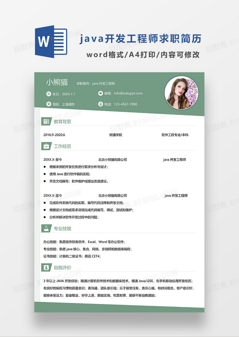 绿色简约java开发工程师求职简历WORD模板