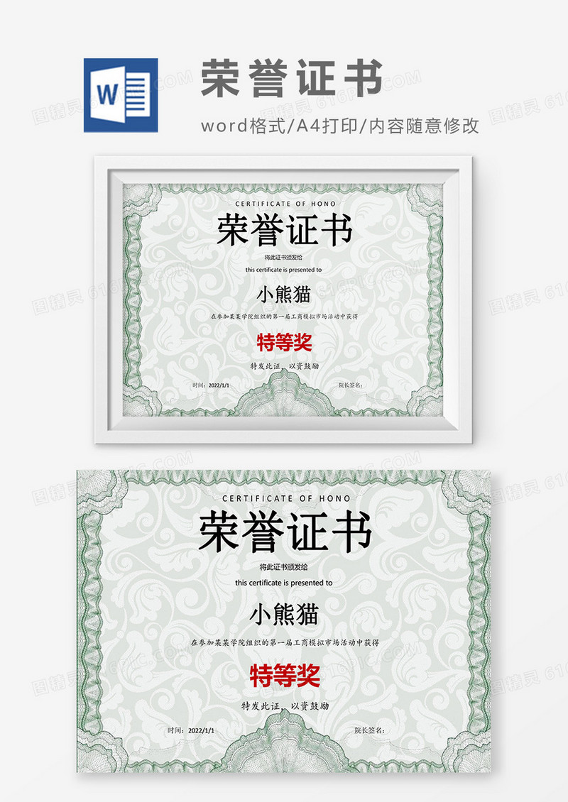 精美特等奖荣誉证书