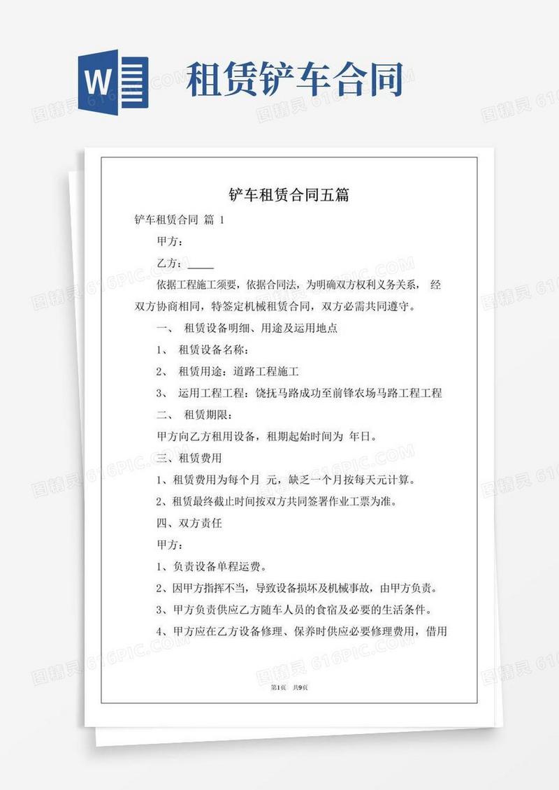 通用版铲车租赁合同五篇