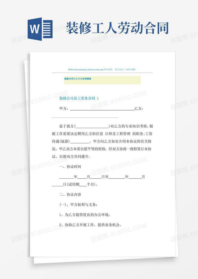 简易版装修公司员工劳务合同模板