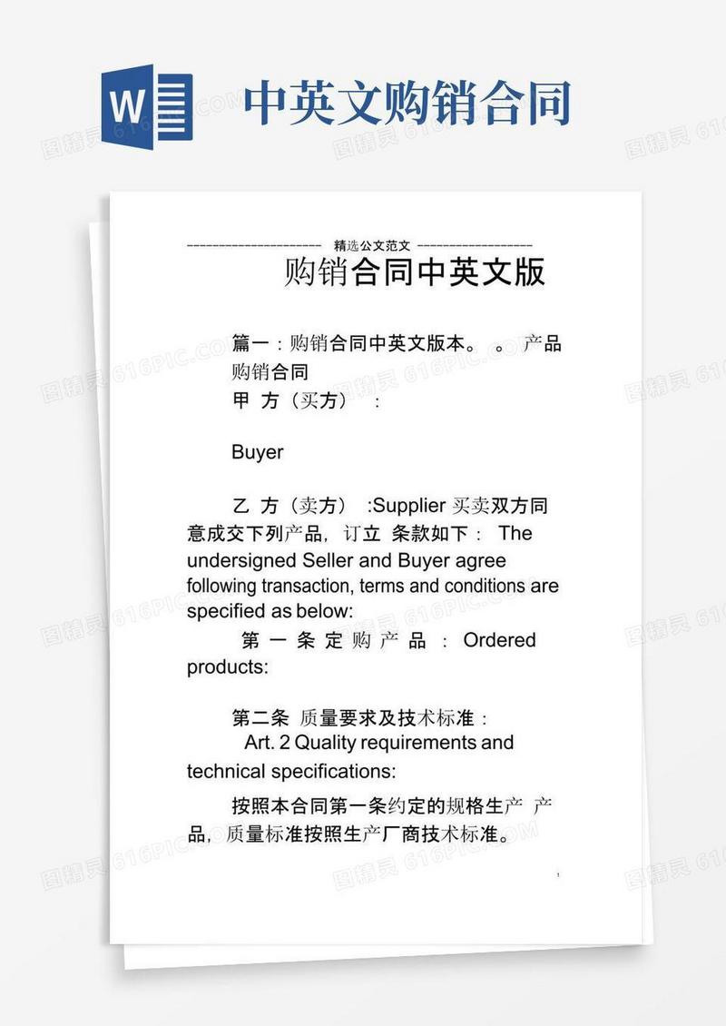 实用的(完整版)购销合同中英文版