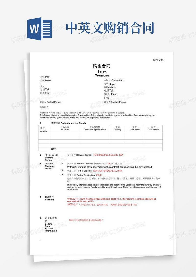 通用版购销合同(中英文版)
