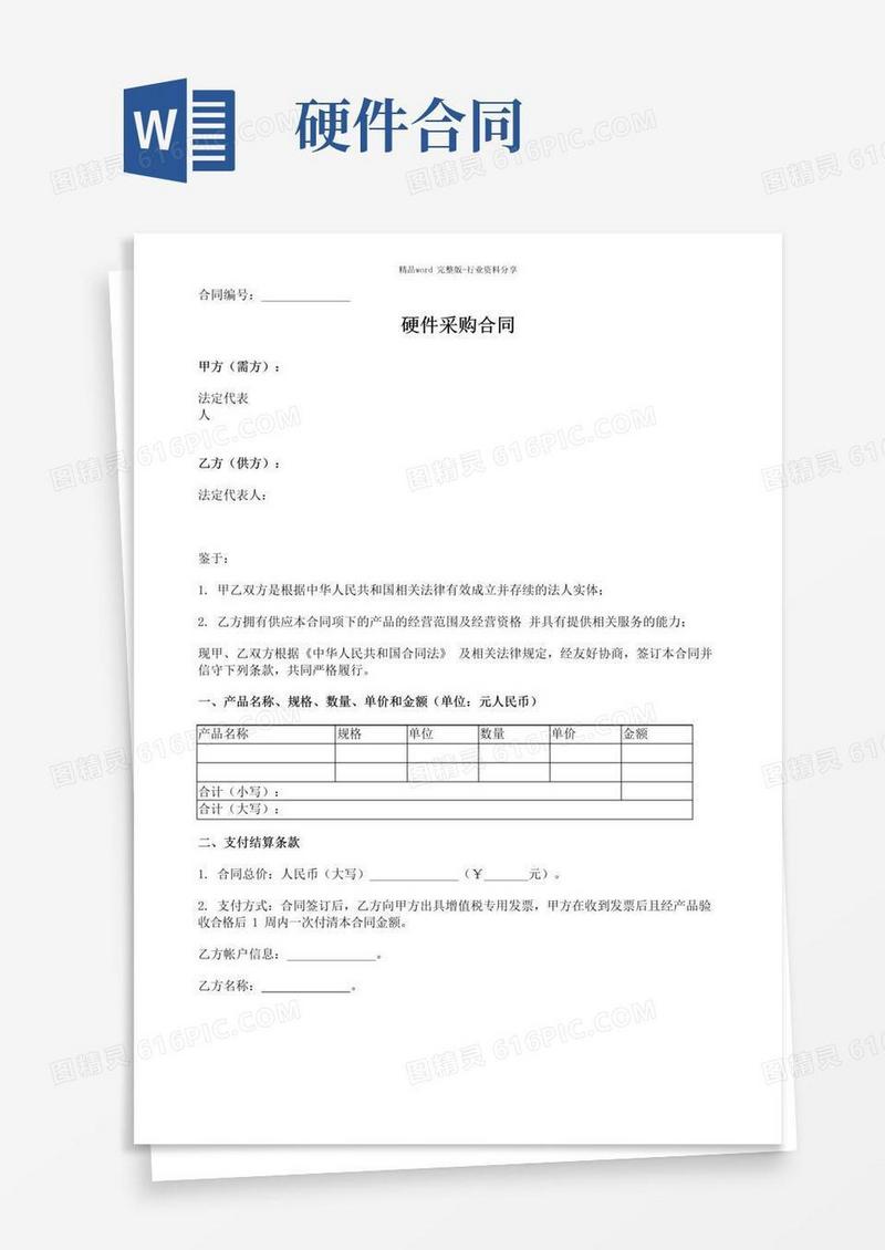 通用版硬件采购合同(通用版)