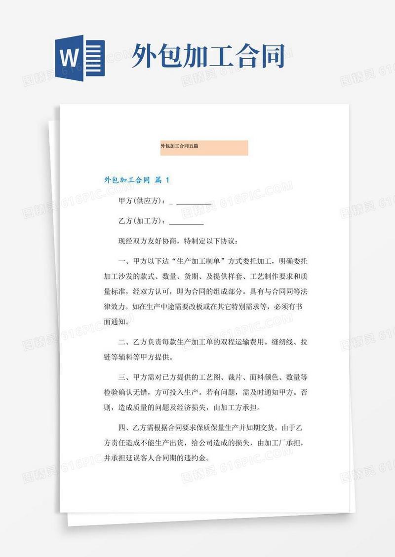 大气版外包加工合同五篇