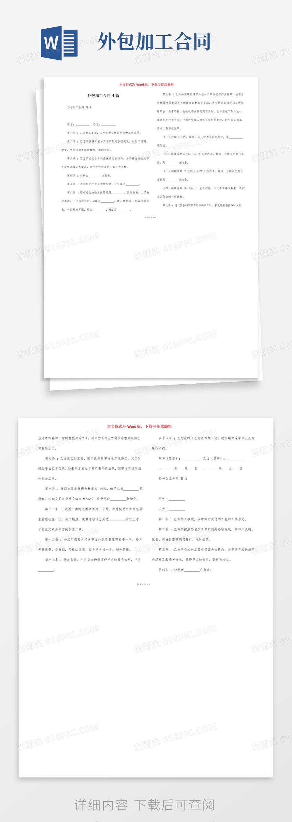 实用的外包加工合同4篇