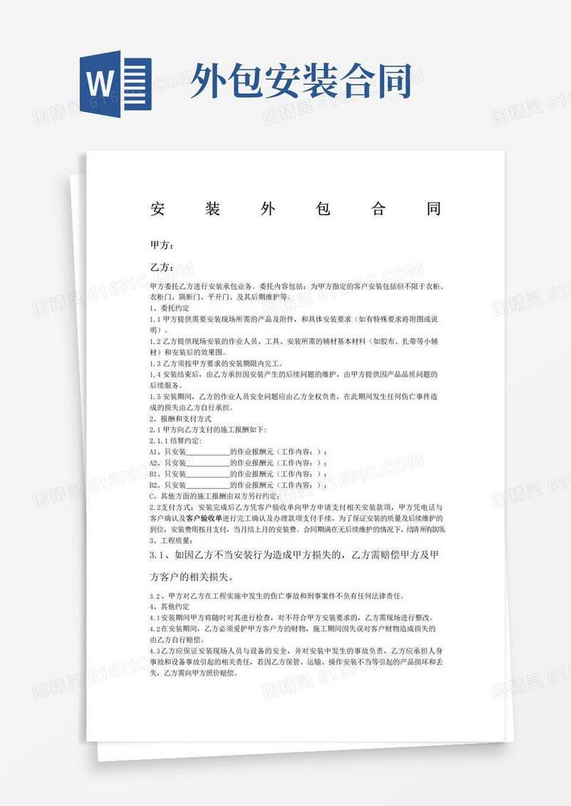 大气版安装外包合同