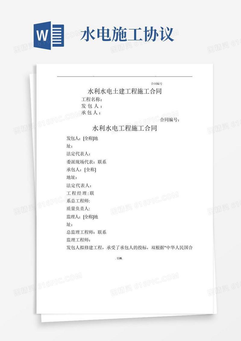 大气版水利水电施工合同