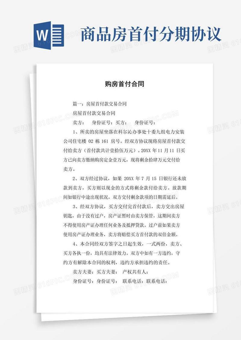 大气版购房首付合同