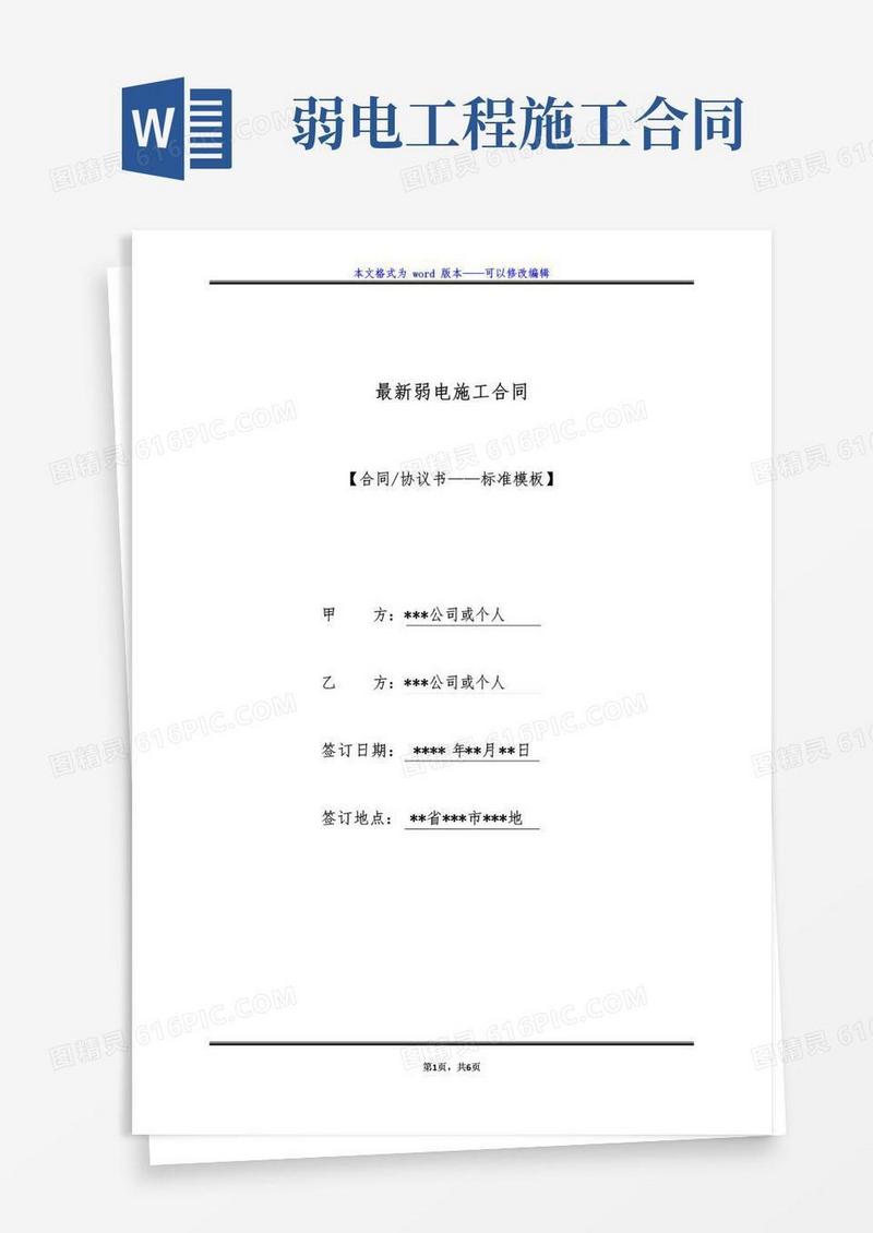 好用的最新弱电施工合同（标准版）