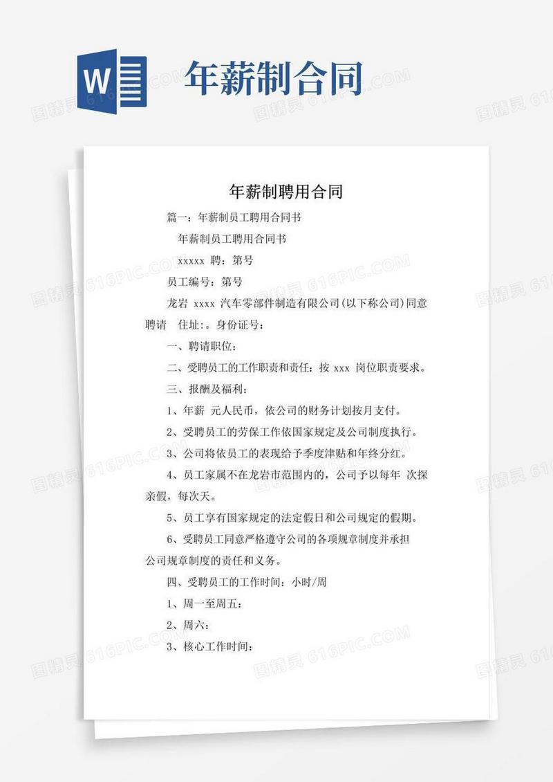实用的年薪制聘用合同