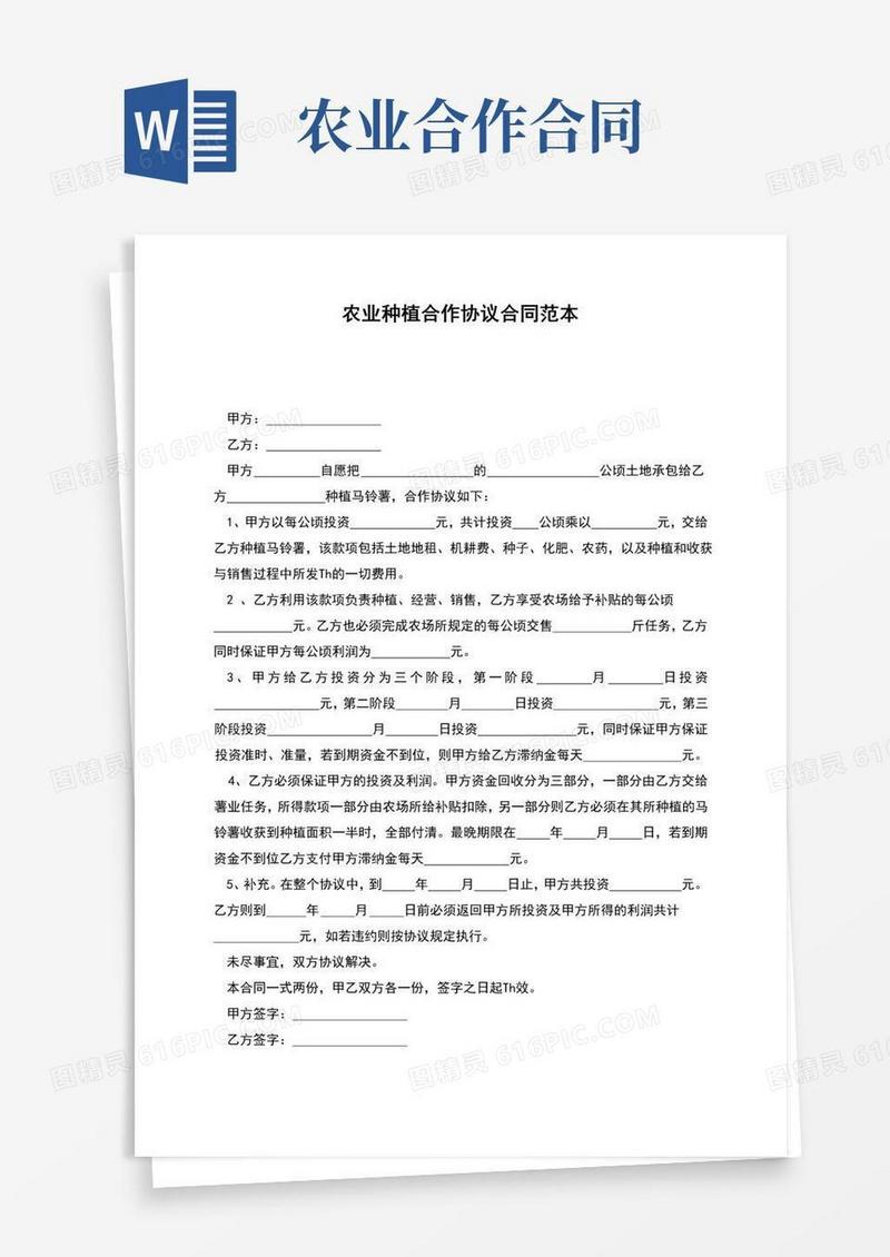 简易版农业种植合作协议合同