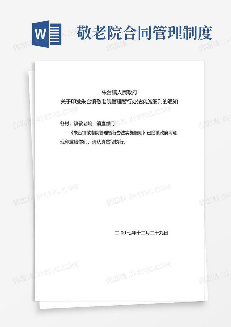 实用的敬老院管理办法及考核细则