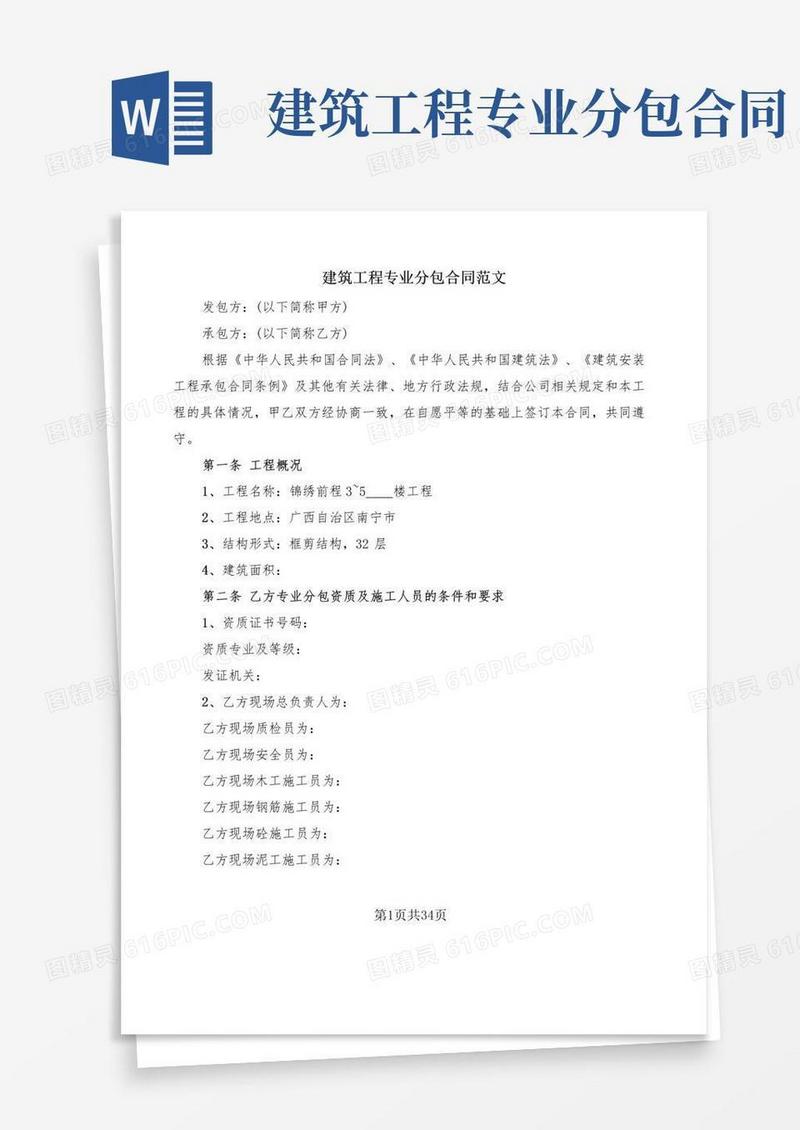 简易版建筑工程专业分包合同范文(7篇)