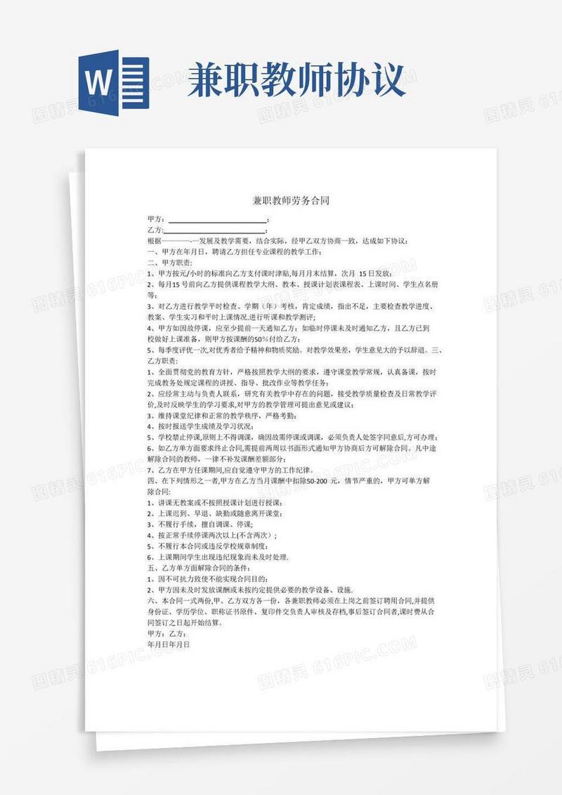 实用的兼职教师劳务合同