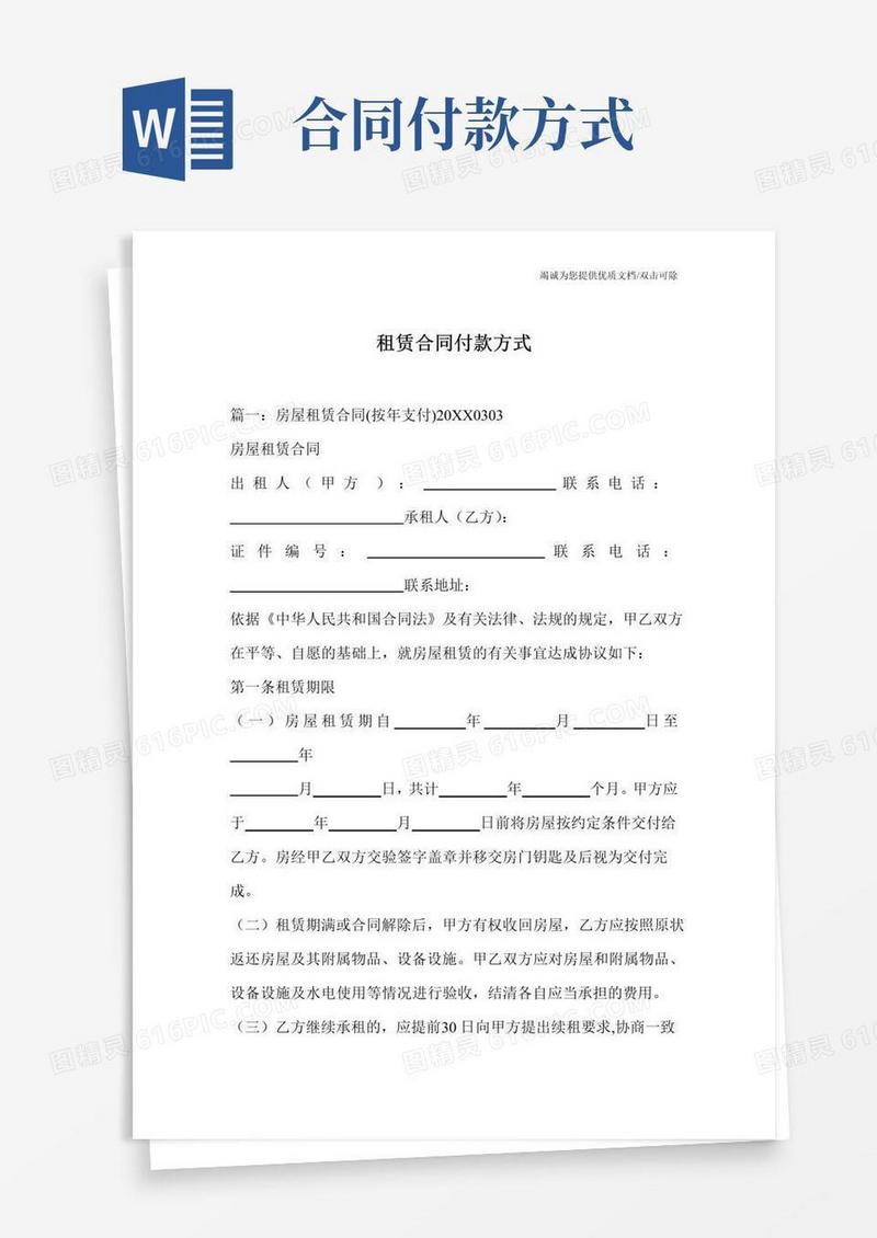简易版租赁合同付款方式